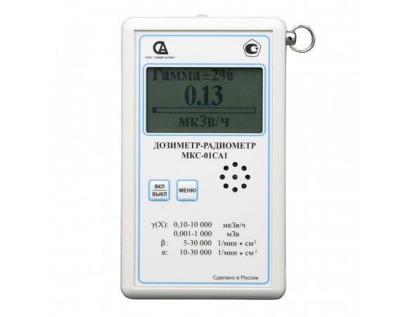 Дозиметр-радиометр МКС-01СА1(С) специализированный